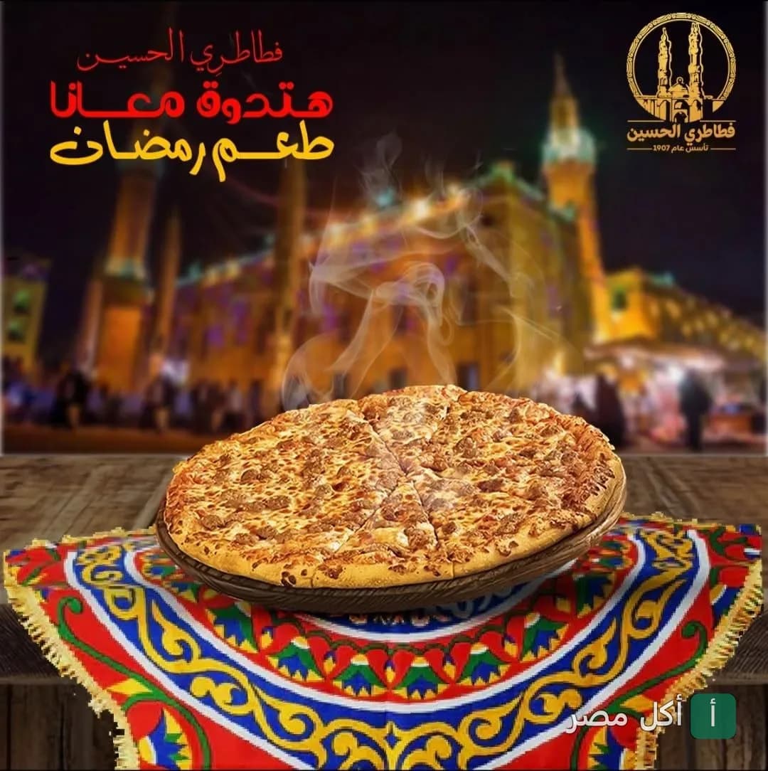 فطيرة ساخنة على مفرش رمضاني مزخرف في مطعم فطاطري الحسين بالجمالية.