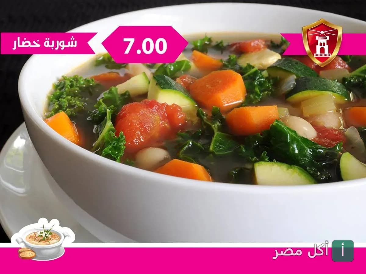 طبق شوربة خضار طازجة في مطعم جاد بالدرب الأحمر