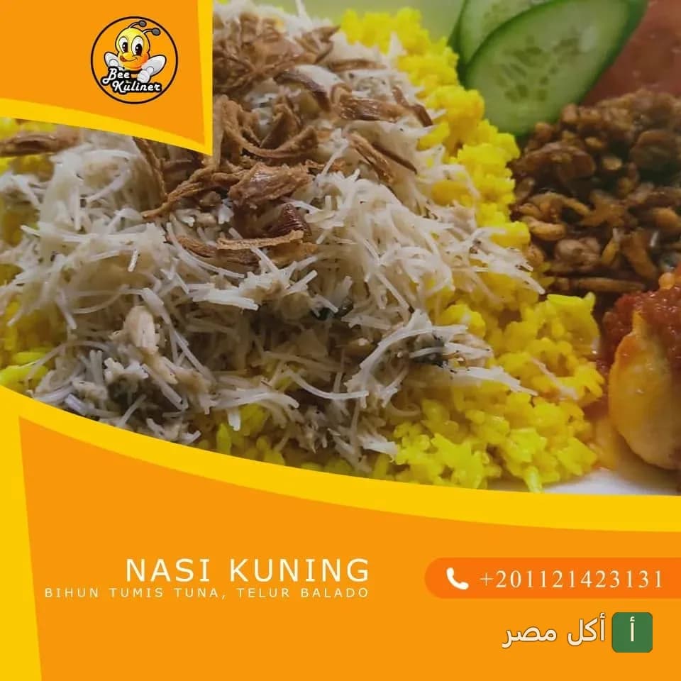طبق ناسي كونينج مع الأرز الأصفر والشعيرية في مطعم بي كوليناري بالجمالية.
