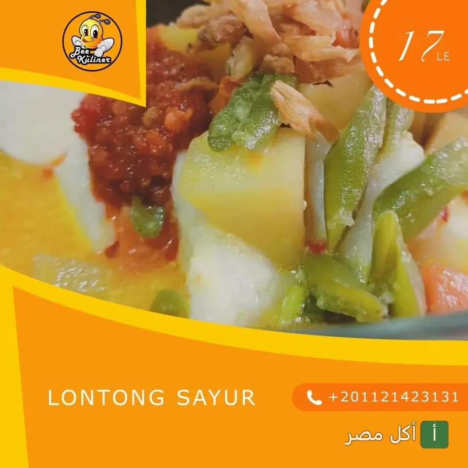 طبق لونتوج ساير (Lontong Sayur) من مطعم بي كوليناري في الجمالية بالقاهرة.