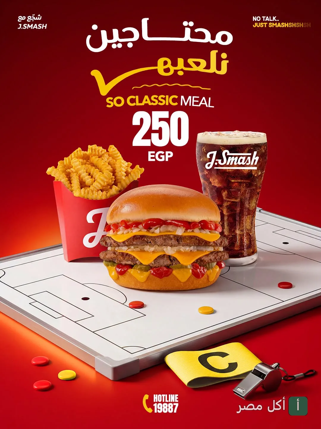 وجبة سو كلاسيك من مطعم جاست سماش في سيدي جابر، تتكون من برجر، بطاطس مقلية ومشروب غازي.