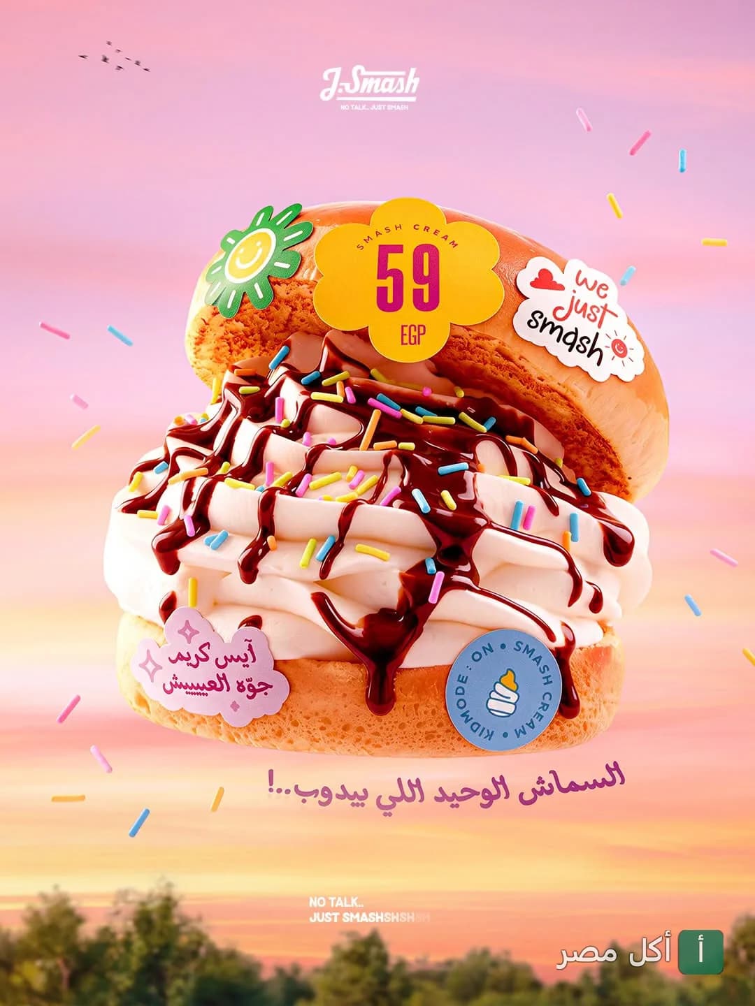 ساندوتش آيس كريم بصوص الشوكولاتة من جاست سماش في سيدي جابر.