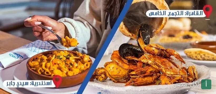 طبق مكرونة بالسي فود وطبق مشكل مأكولات بحرية في مطعم دكان سمك بسيدي جابر بالإسكندرية.