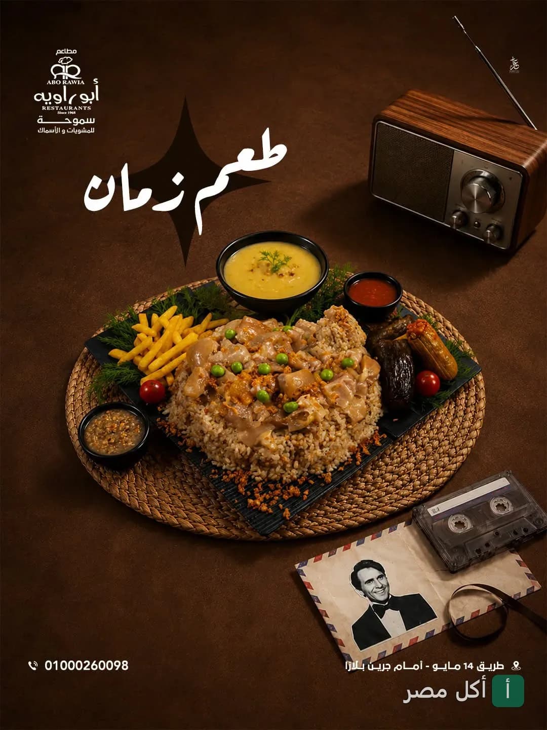 طبق فتة مصري مع شوربة ومقبلات من مطعم أبو راوية في سيدي جابر، مع ديكور كلاسيكي راديو وشريط كاسيت.