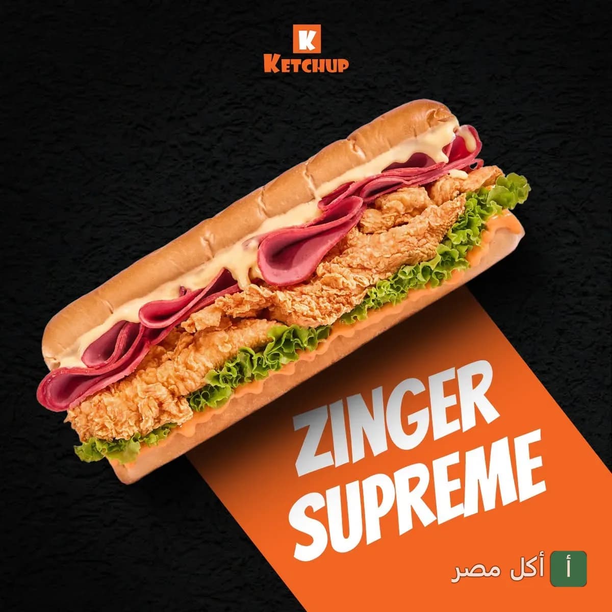 ساندوتش زنجر سوبريم من مطعم كاتشب في طنطا