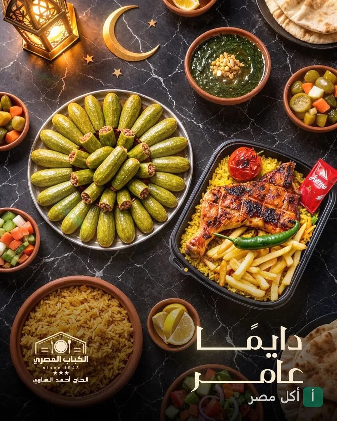سفرة مشاوي ومحاشي من مطعم كباب المصري في طنطا، تضم دجاج مشوي وأرز وكوسة محشية مع مقبلات.