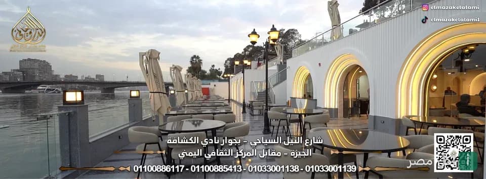 جلسات خارجية مطلة على النيل في مطعم المذاق العالمي بشارع النيل السياحي في الجيزة.