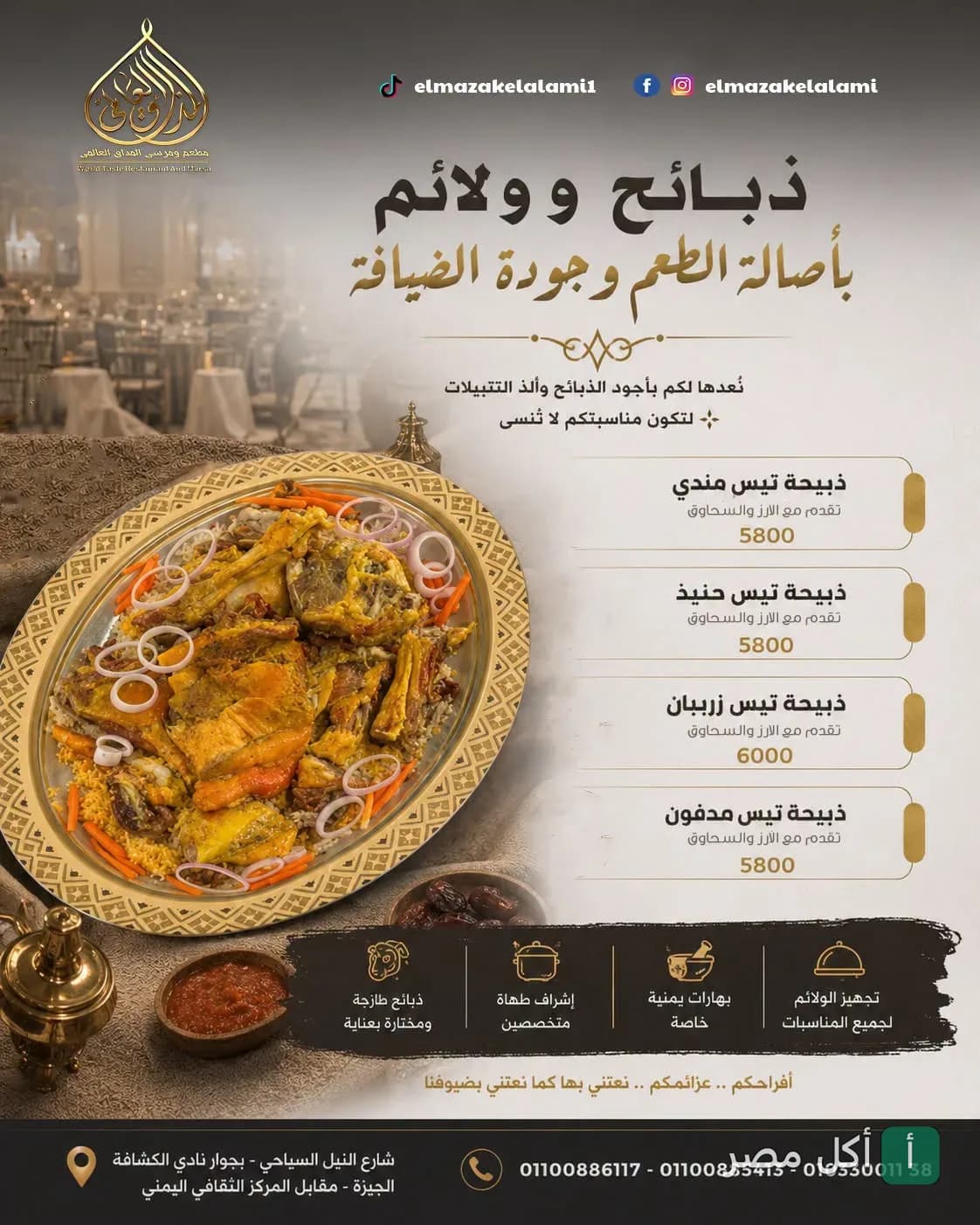 طبق مندي لحم على صينية كبيرة في إعلان مطعم المذاق العالمي بشارع النيل السياحي في الجيزة.