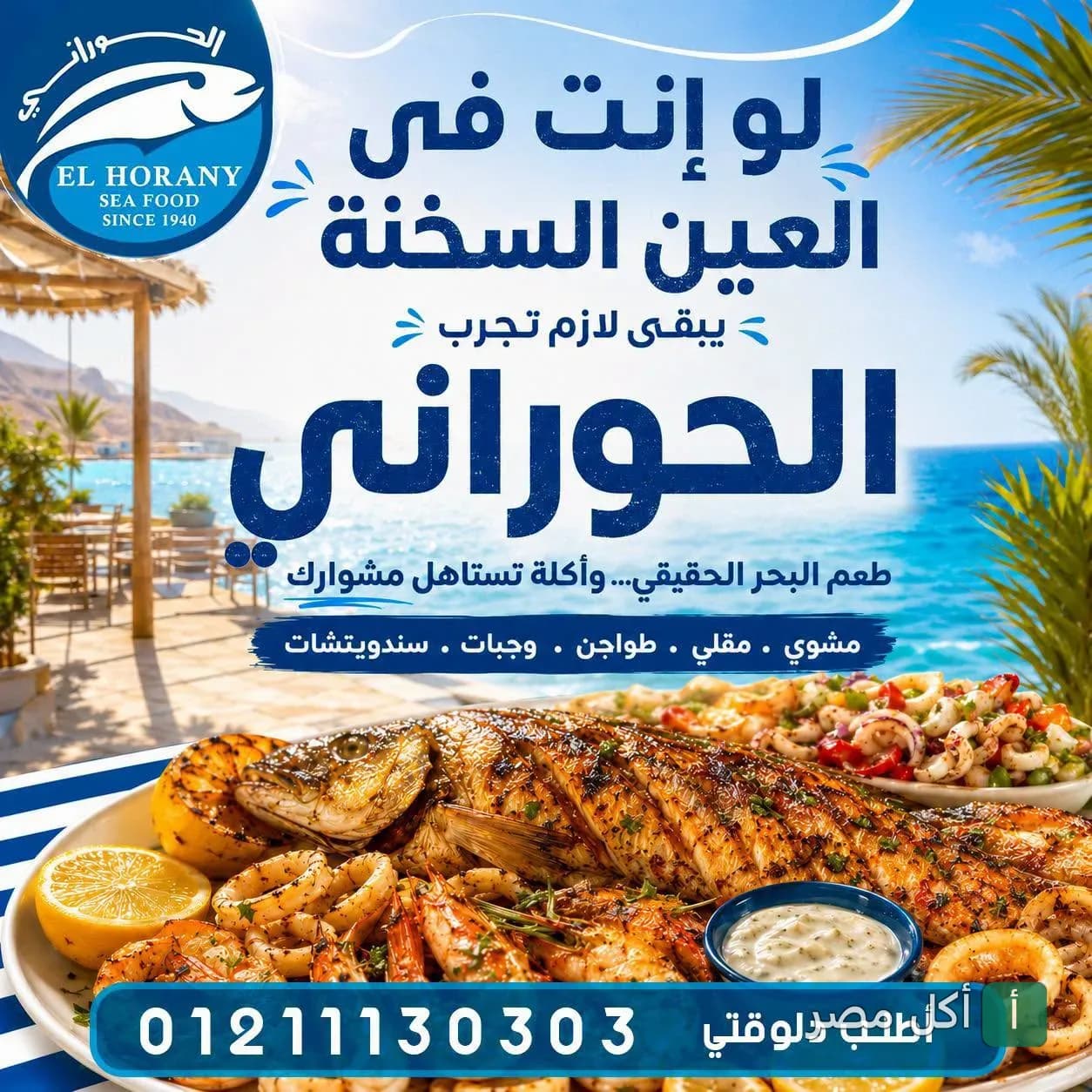 طبق مأكولات بحرية متنوعة من مطعم أسماك الحوراني يضم سمك مشوي وجمبري وسبيط مع صوص.