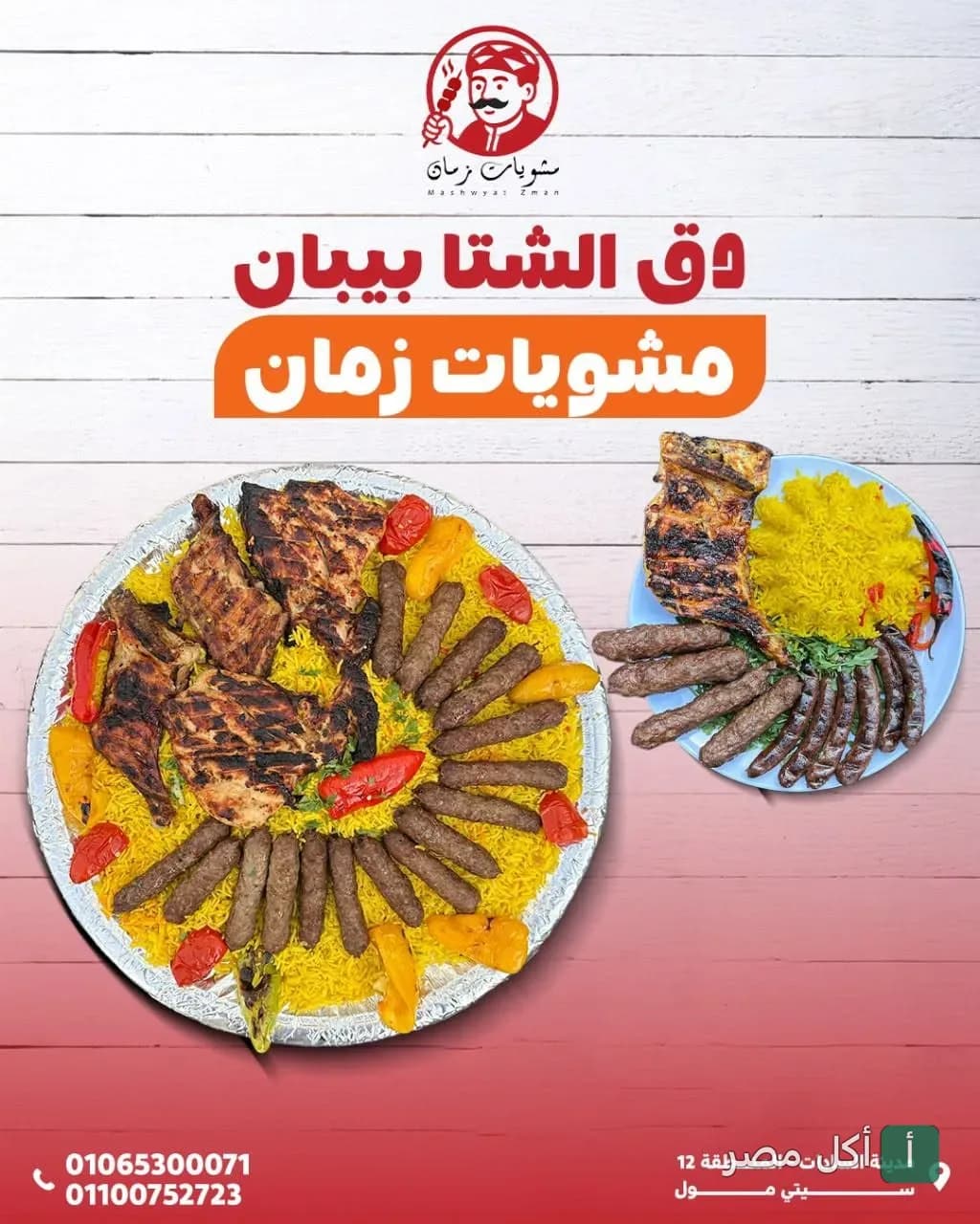 أطباق مشويات مشكلة من مشويات زمان في الجيزة تضم كفتة وفراخ مشوية مع أرز أصفر