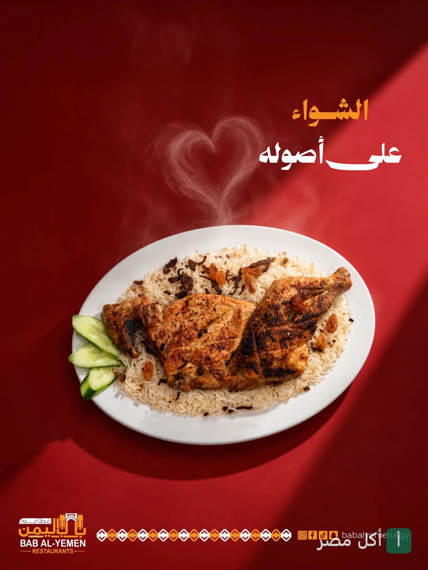 طبق دجاج مشوي مع أرز في مطاعم باب اليمن الحديث بالزمالك