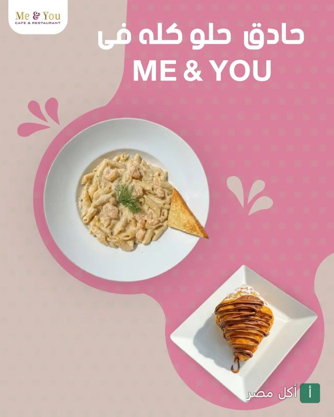 طبق مكرونة بالصوص الأبيض وقطعة حلويات في مطعم وكافيه Me & You بالإسكندرية.