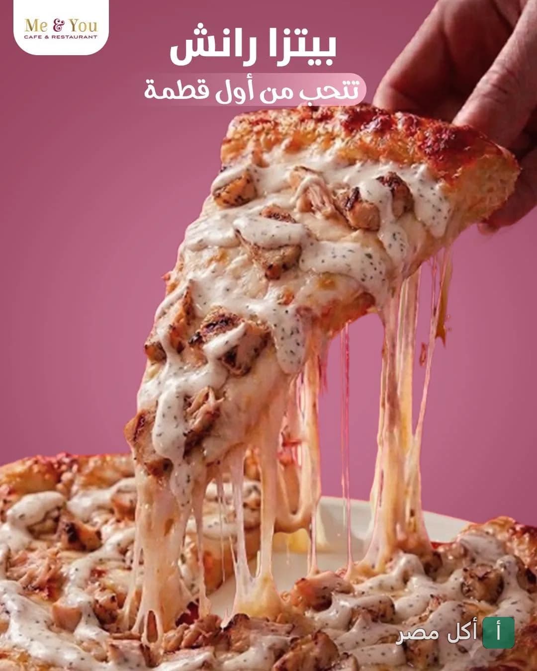قطعة بيتزا رانش بالدجاج مع جبنة سايحة من مطعم وكافيه Me & You في الجمرك بالإسكندرية.