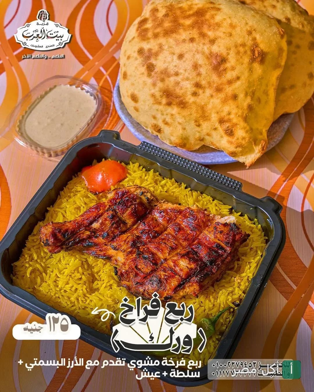 وجبة ربع فرخة مشوية مع أرز بسمتي وعيش وطحينة من قرية شيخ العرب بالساحل الشمالي