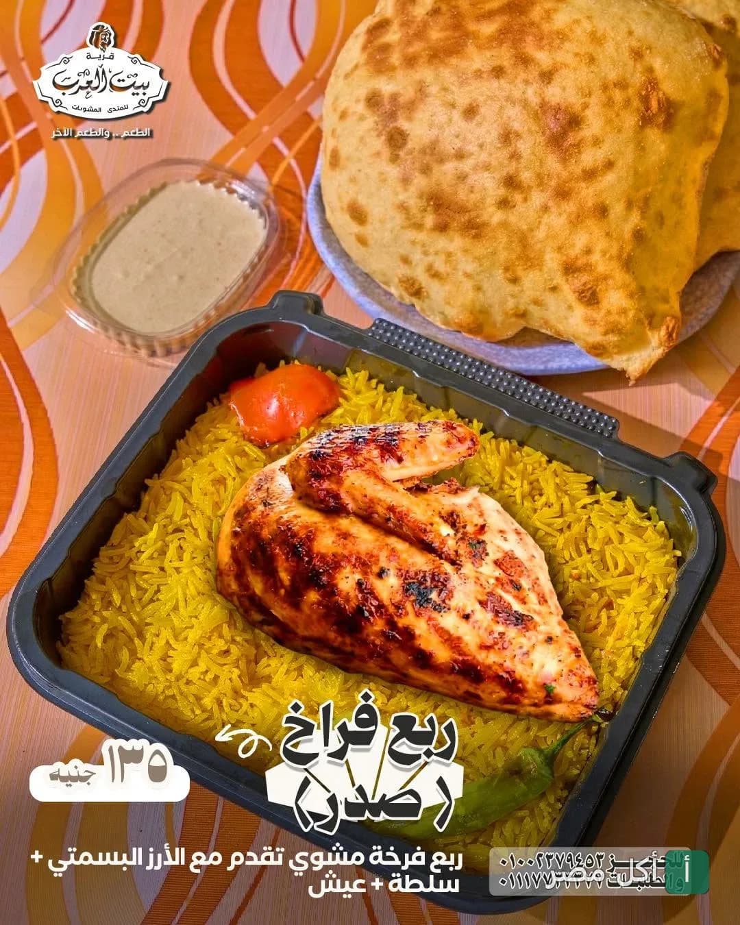 وجبة ربع فرخة مشوية مع أرز بسمتي وعيش وطحينة من قرية شيخ العرب بالساحل الشمالي