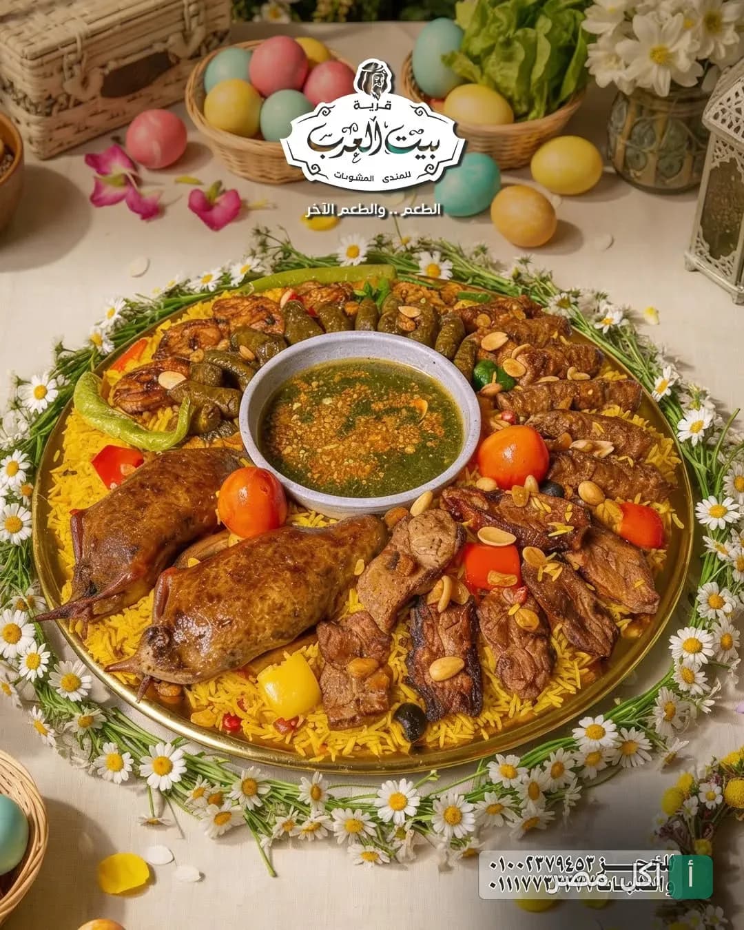 صينية مندي ومشويات شرقية فاخرة من قرية شيخ العرب بالساحل الشمالي مزينة بالزهور الملونة.