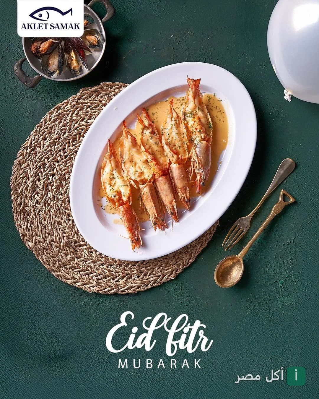 طبق جمبري مشوي بصوص كريمي من مطعم أكلة سمك في العلمين بالساحل الشمالي احتفالاً بعيد الفطر.