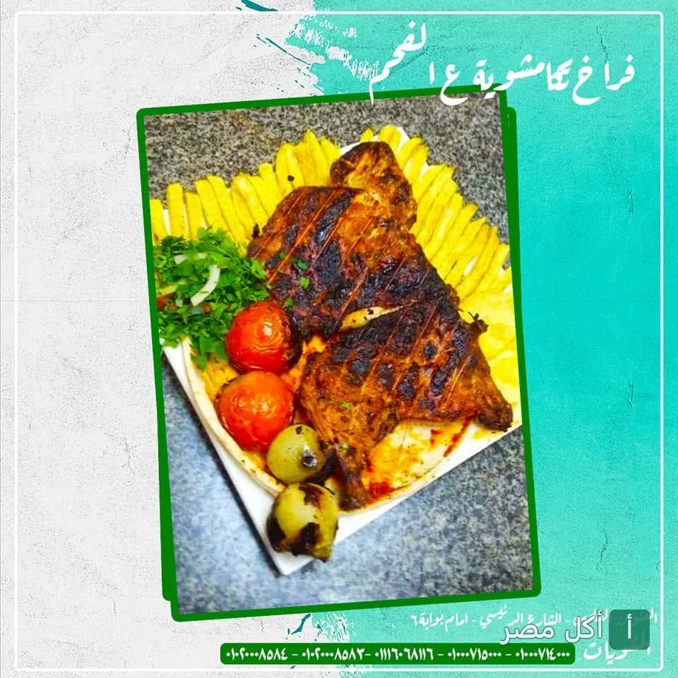 طبق فراخ مشوية على الفحم مع بطاطس محمرة وطماطم مشوية من مطعم مشويات القشيط بالعلمين.