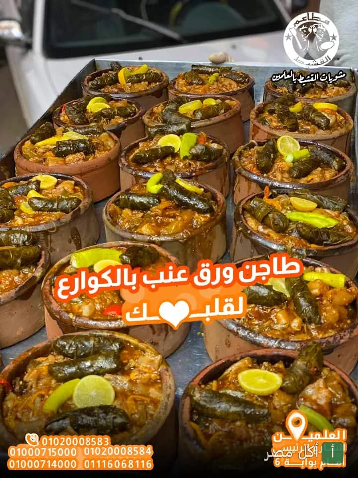 طواجن ورق عنب بالكوارع في مطعم مشويات القشيط بمدينة العلمين بالساحل الشمالي.