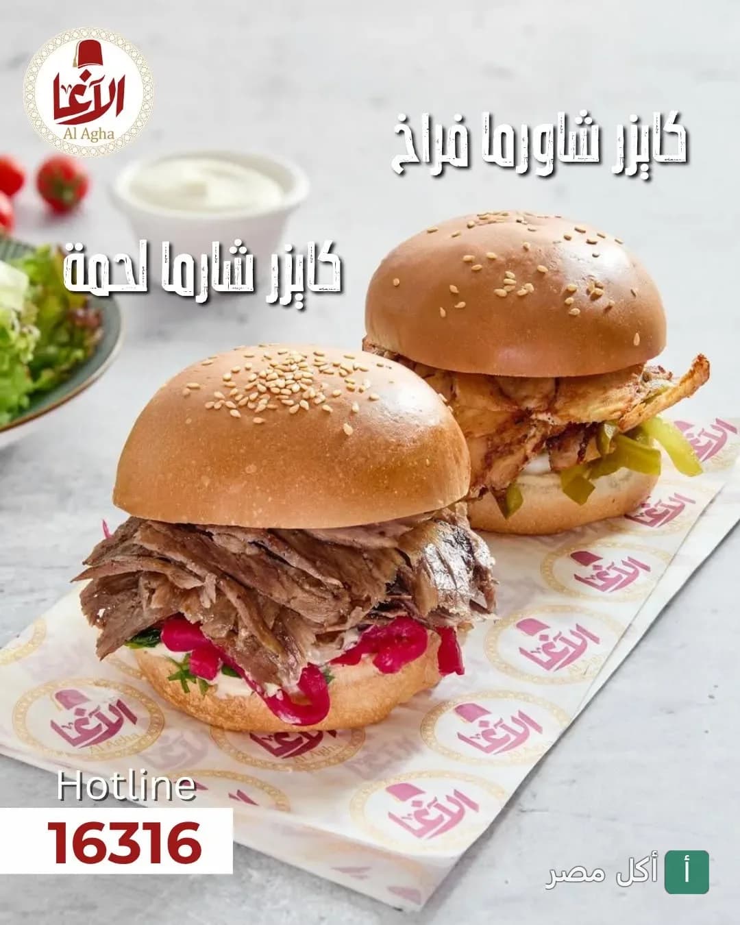 ساندوتشات كايزر شاورما لحمة وفراخ من مطعم الأغا في سيدي عبد الرحمن بالساحل الشمالي.