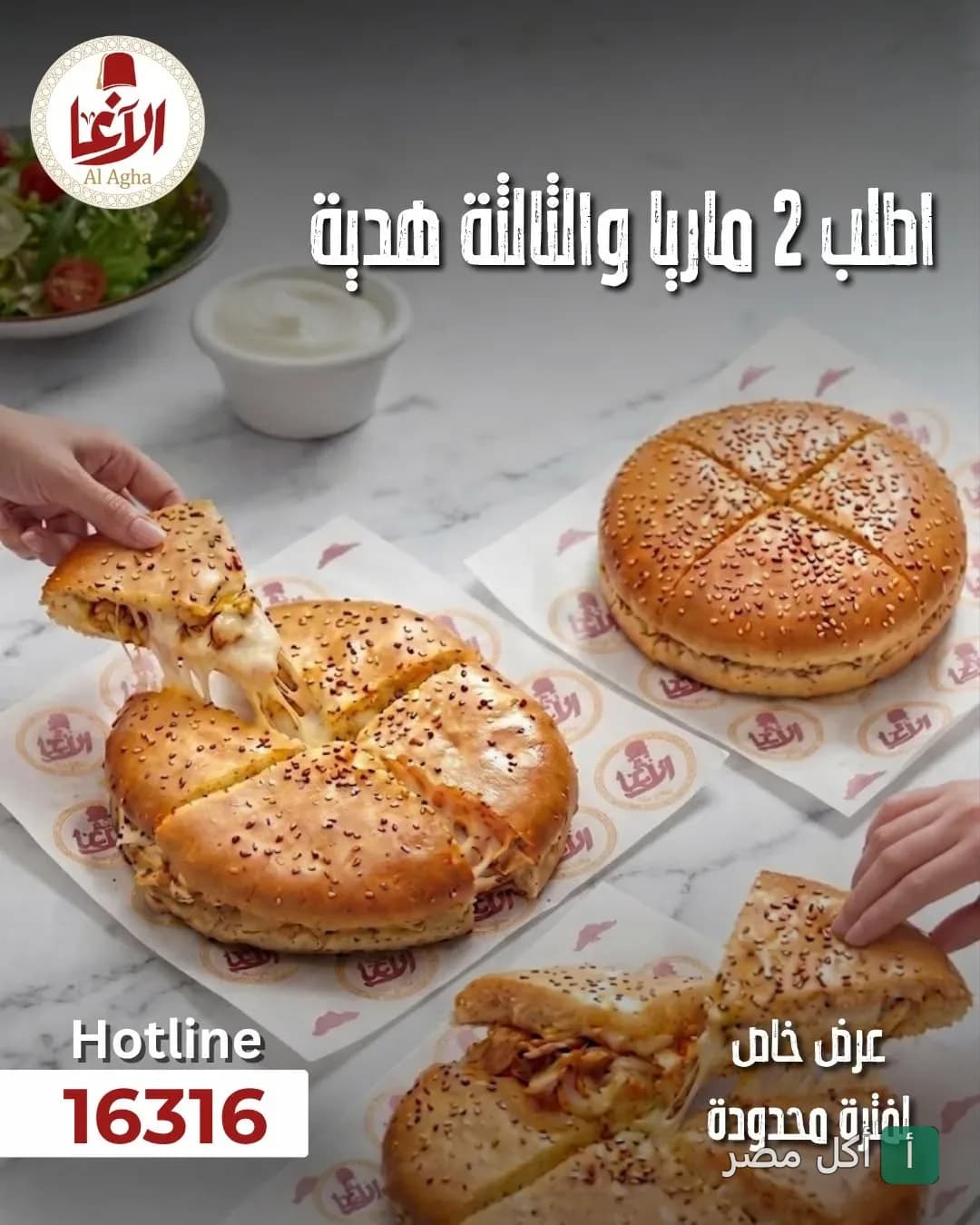 عرض مطعم الأغا في سيدي عبد الرحمن: اطلب 2 ماريا واحصل على الثالثة هدية مع شعار المطعم ورقم الخط الساخن 16316.