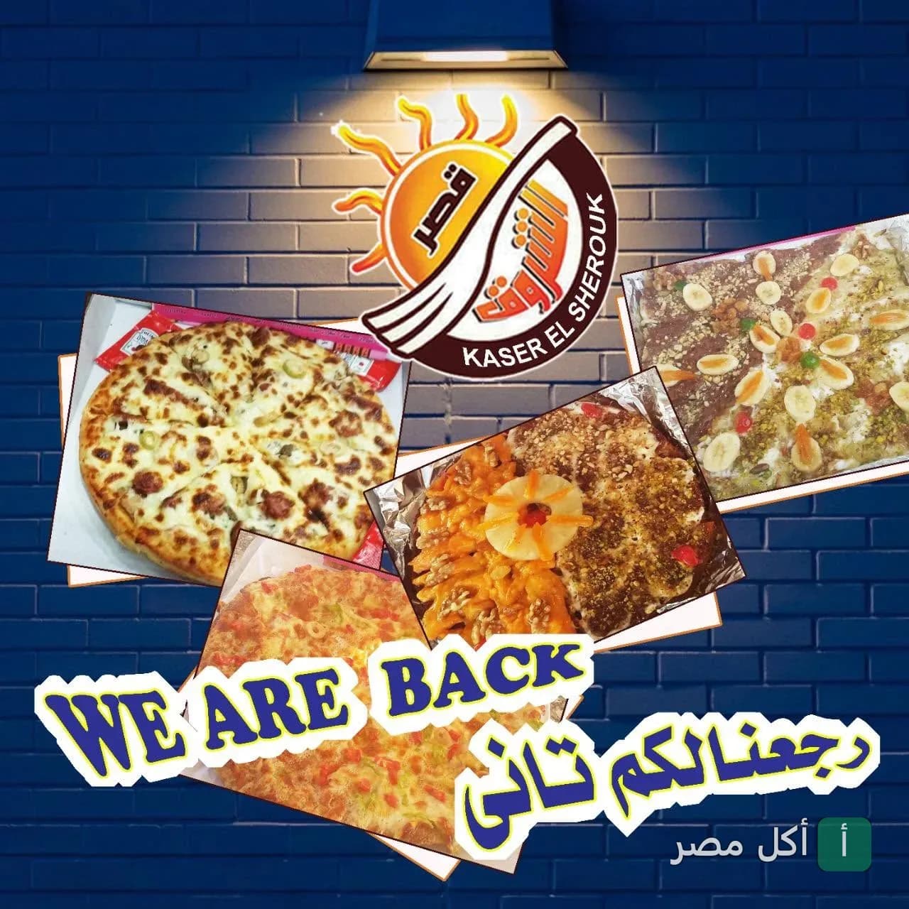 إعلان عودة مطعم قصر الشروق في برج العرب بالساحل الشمالي مع صور متنوعة للفطائر والبيتزا.