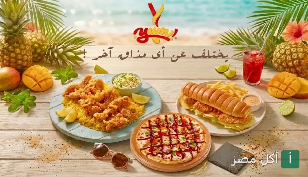صورة غلاف مطعم يم في السنطة تعرض تشكيلة من الوجبات السريعة والبيتزا والأطباق الشرقية على طاولة صيفية.