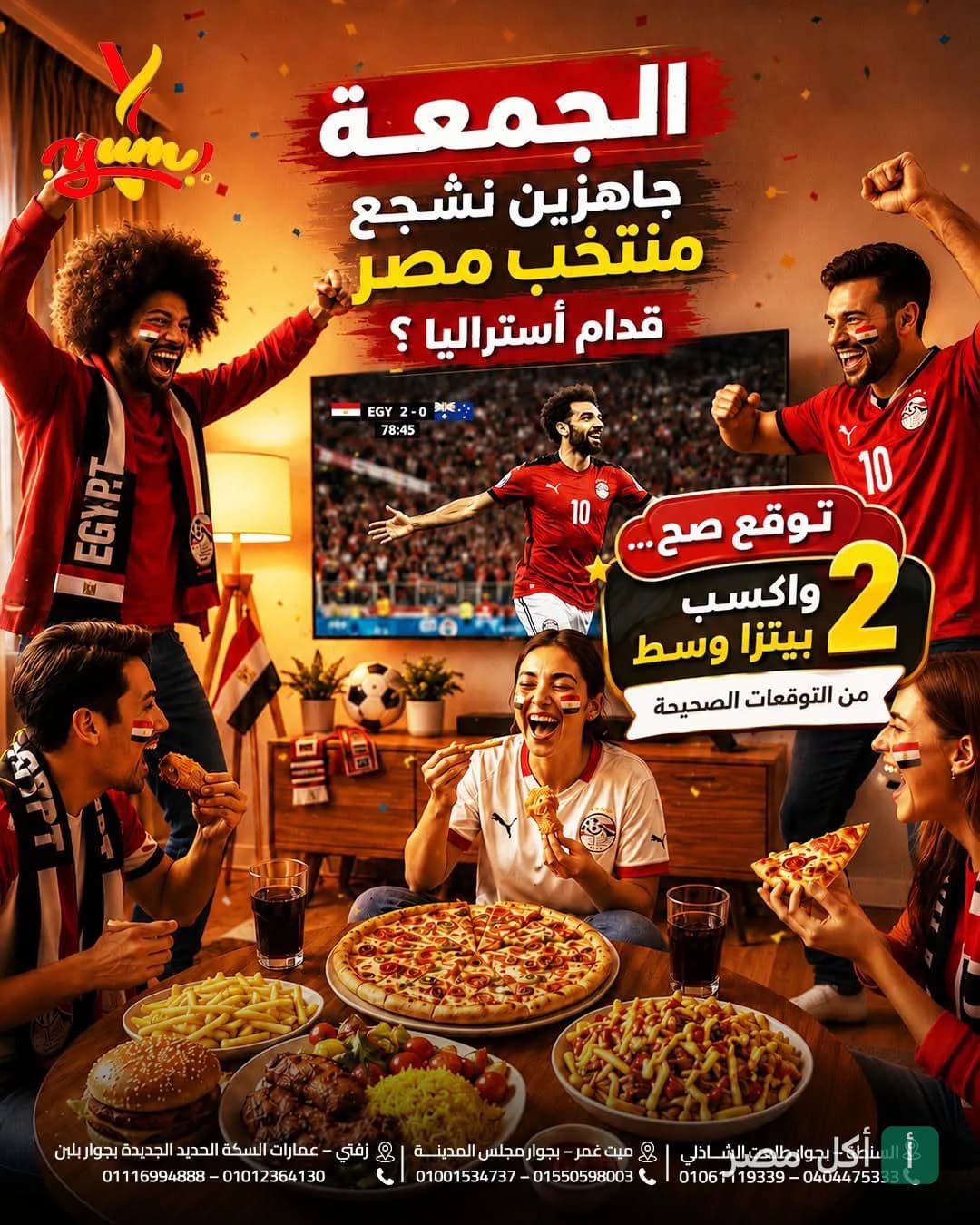 مجموعة أصدقاء يشجعون منتخب مصر ويأكلون بيتزا ومشاوي من مطعم يم في طنطا.