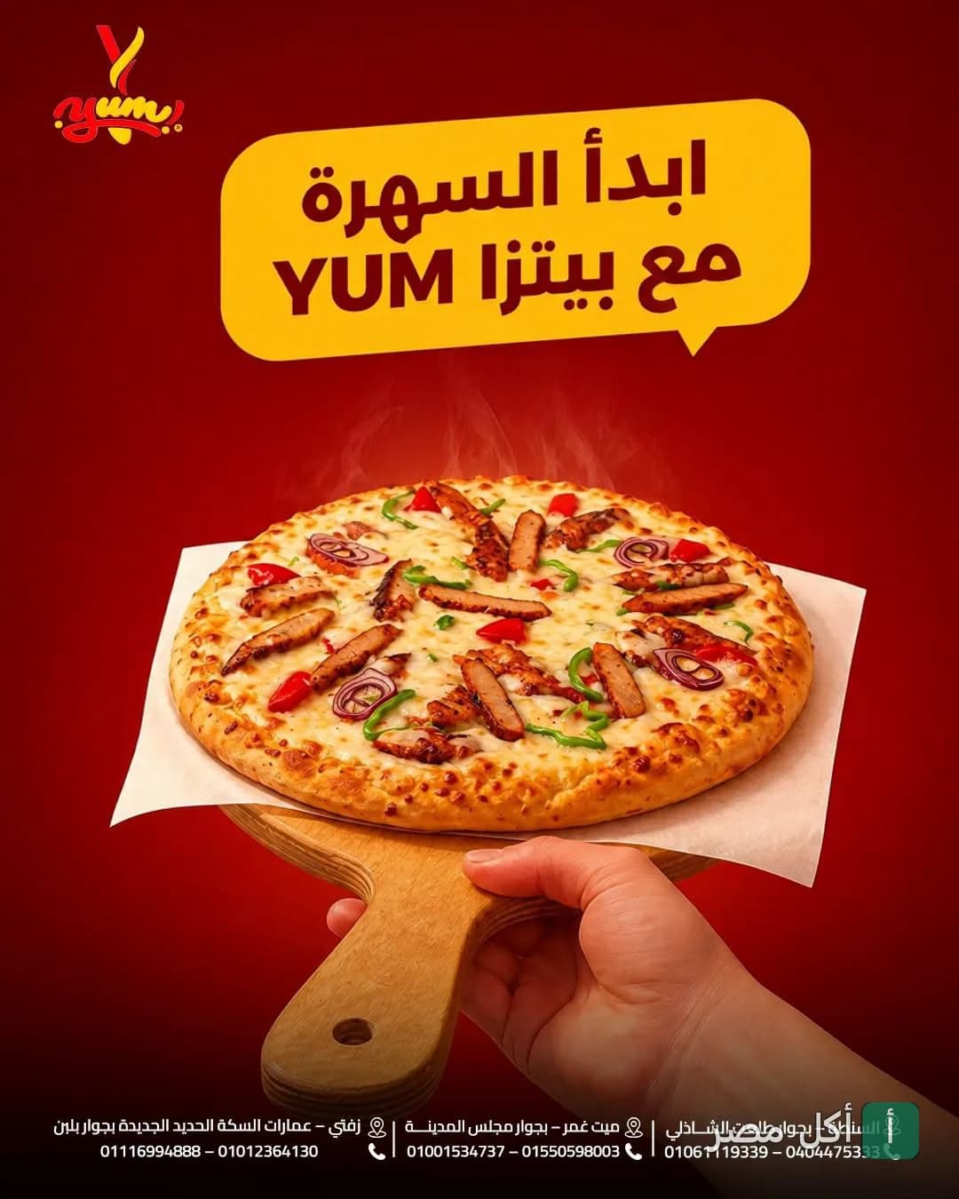 بيتزا ساخنة من مطعم يم على لوح تقديم خشبي