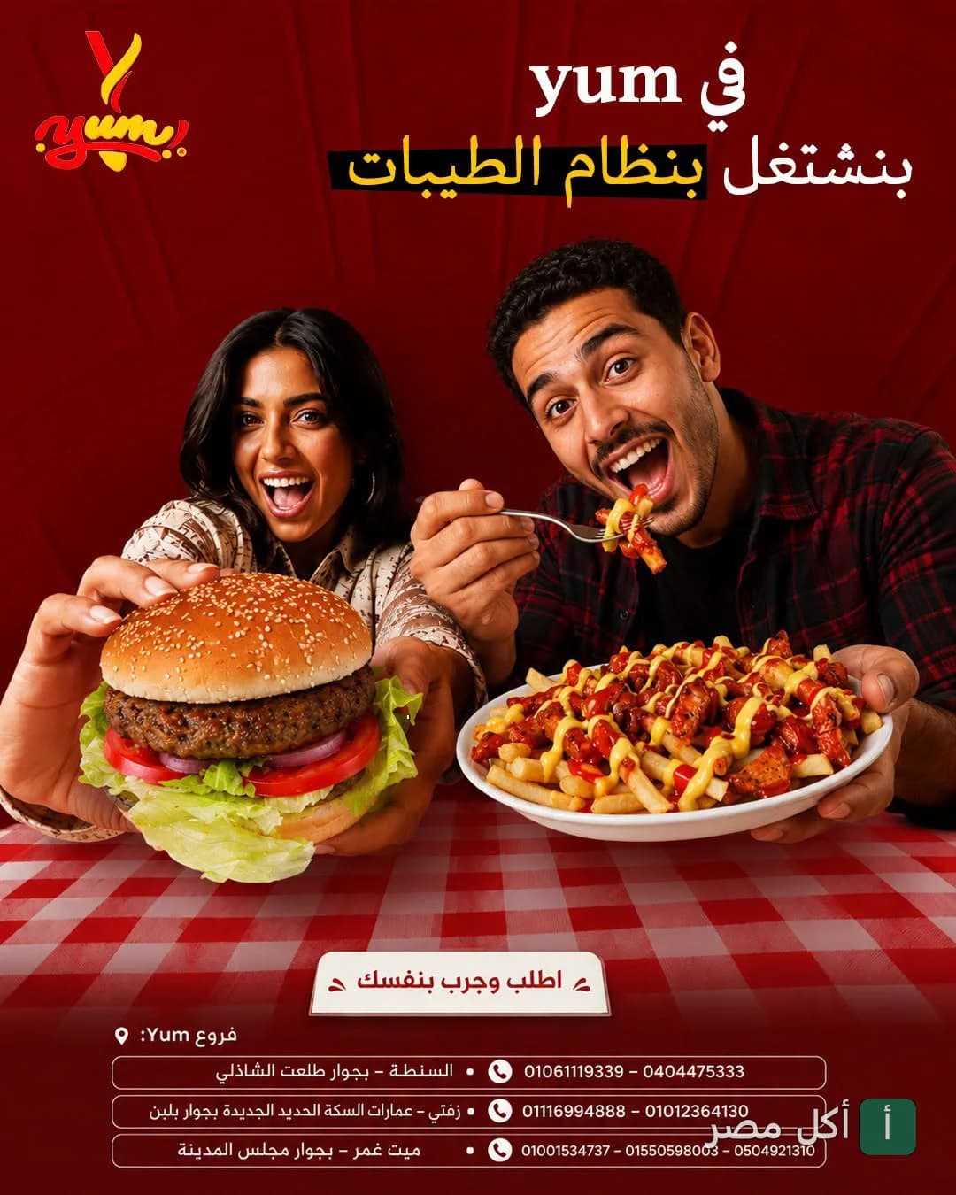 شاب وفتاة يستمتعان بتناول برجر وبطاطس في مطعم يم.