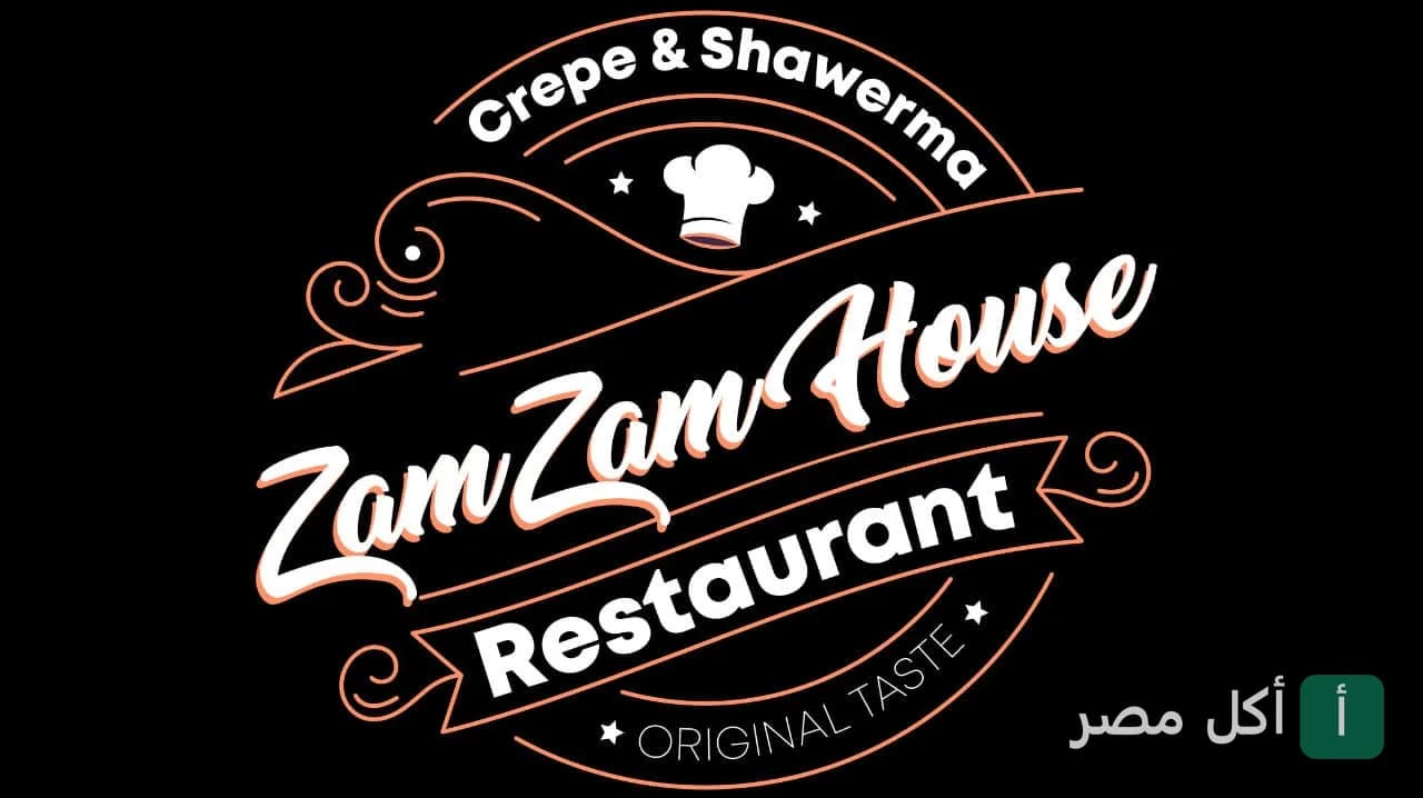 لوجو مطعم زمزم هاوس في السنطة، متخصص في الكريب والشاورما.