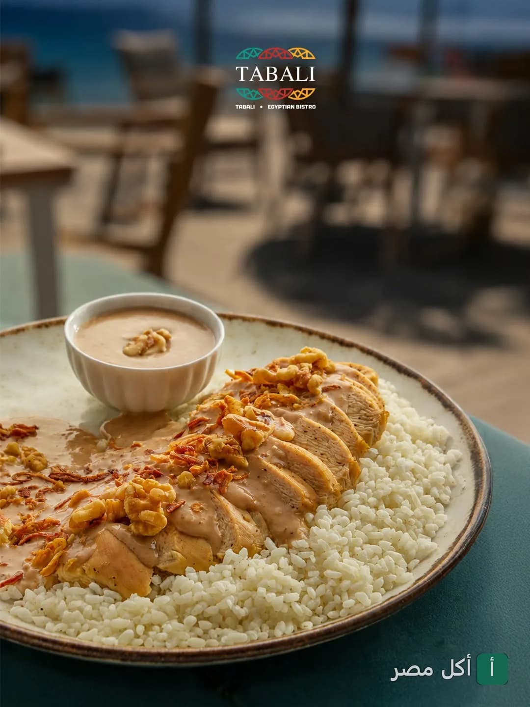طبق دجاج مشوي مع الأرز والصوص في مطعم طبالي بالزمالك