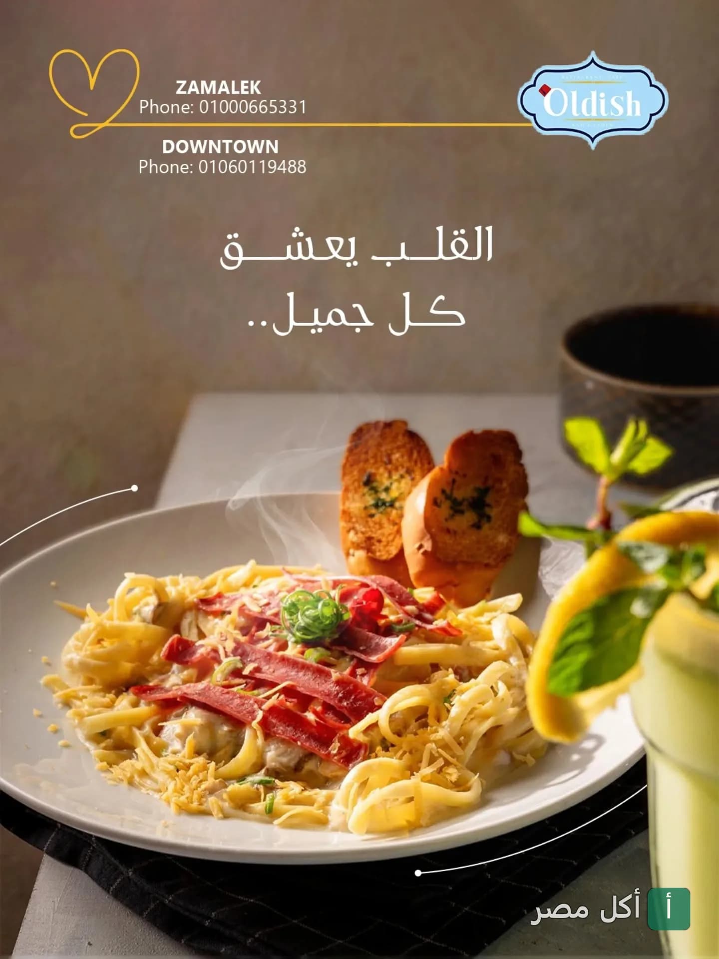 طبق مكرونة بالوايت صوص والبسطرمة مع خبز محمص في مطعم أولديش بالزمالك.