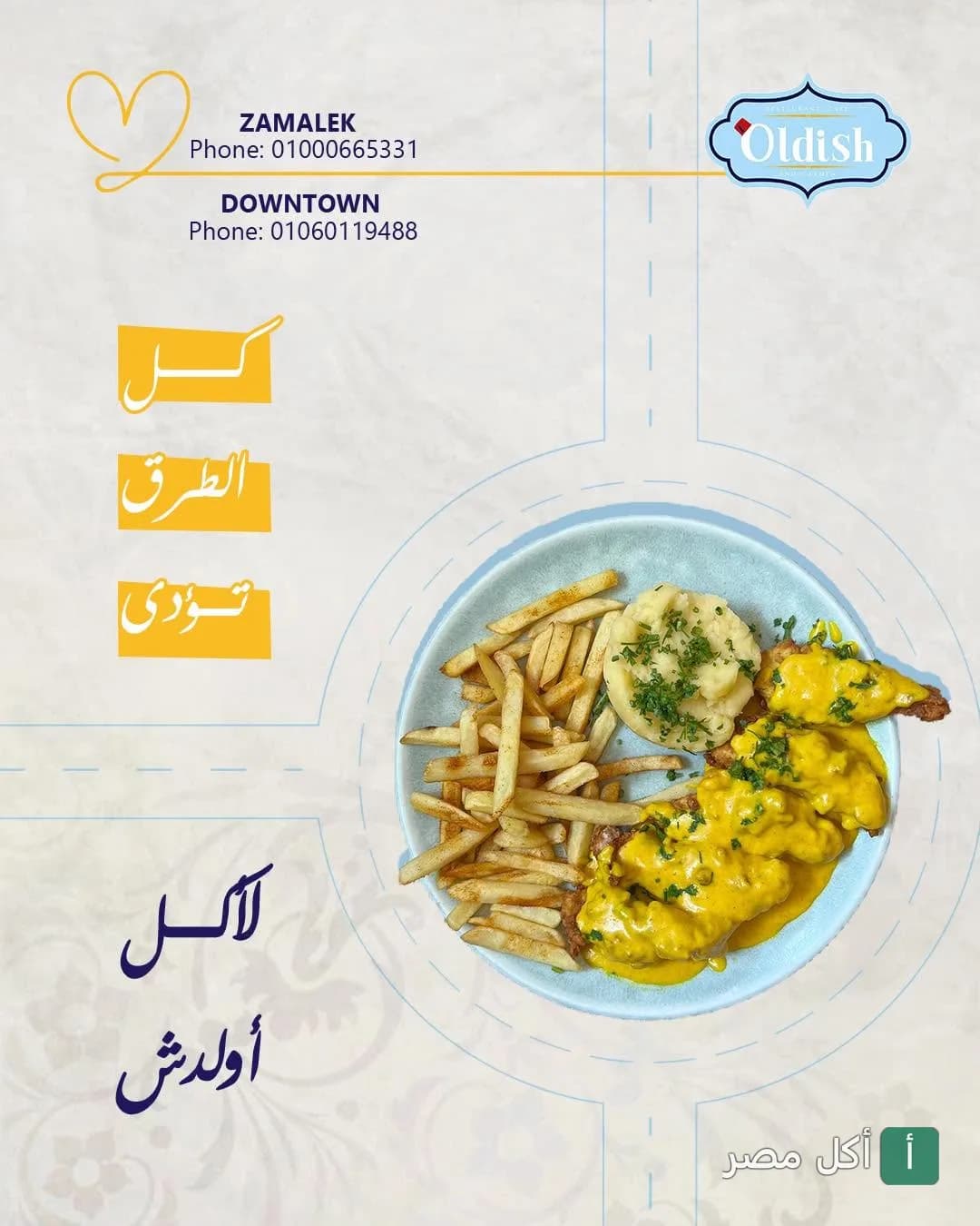 طبق دجاج بصوص أصفر مع بطاطس مقلية ومهروس البطاطس من مطعم أولدش