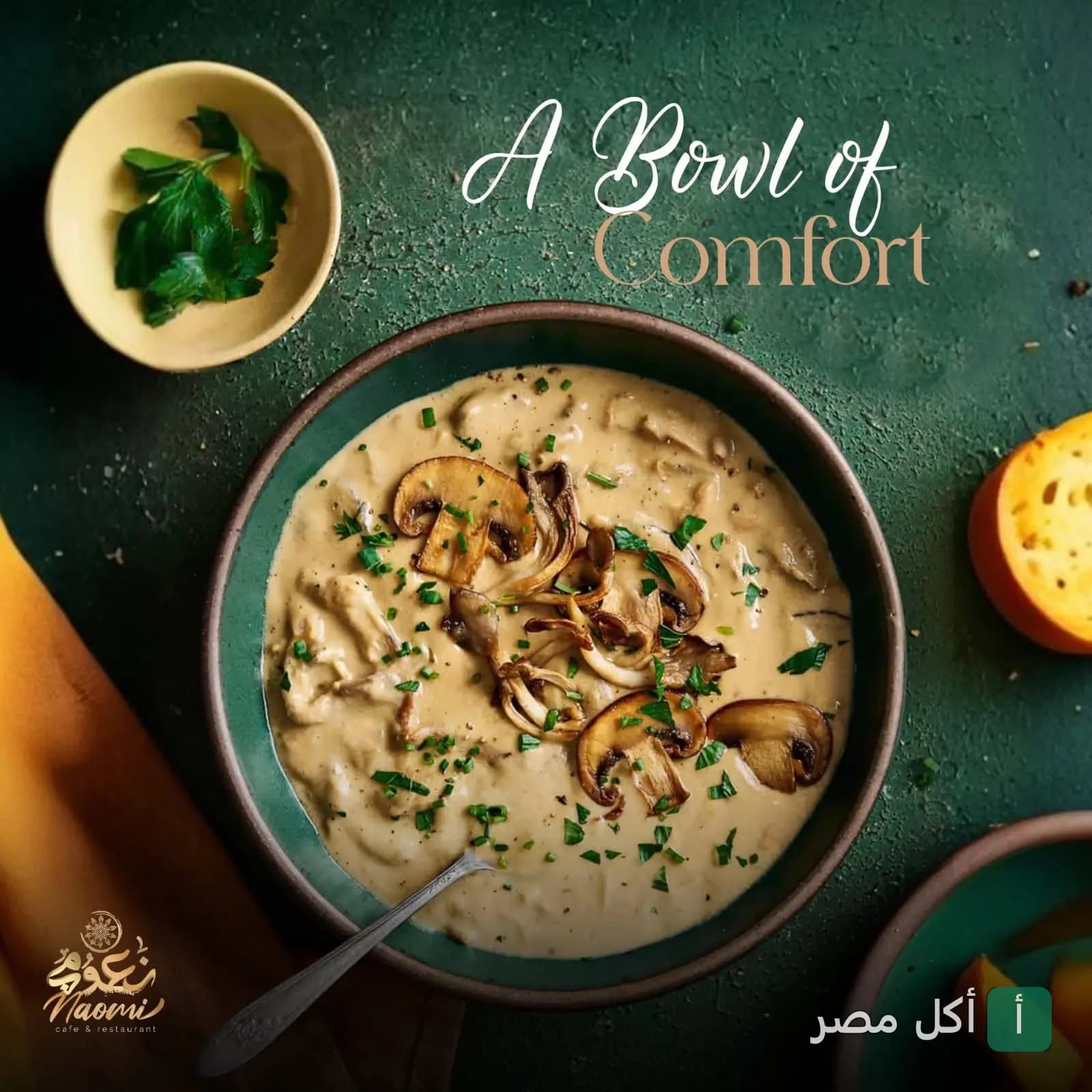 طبق شوربة مشروم كريمية مزينة بالأعشاب في مطعم وكافيه نعومي بالزمالك.