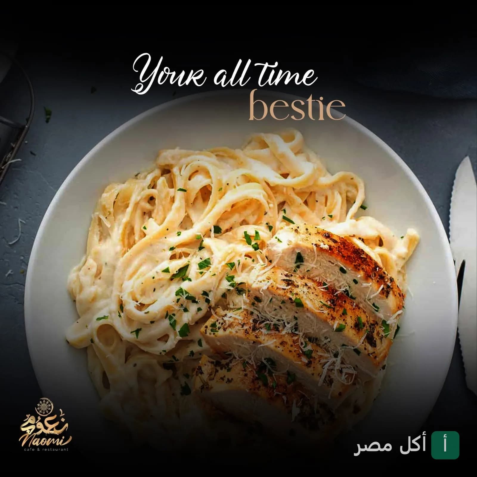 طبق مكرونة بالوايت صوص وقطع الدجاج المشوي في مطعم وكافيه نعومي بالزمالك.