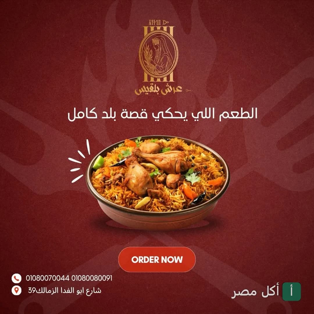 طبق أرز بالدجاج من مطعم عرش بلقيس للمأكولات اليمنية والخليجية في الزمالك