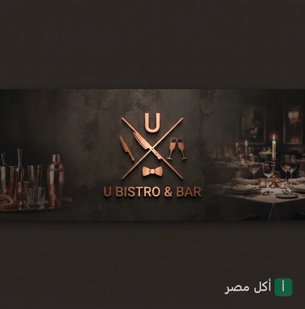شعار يو بيسترو وبار في الزمالك بتصميم أنيق مع أدوات مائدة وربطة عنق