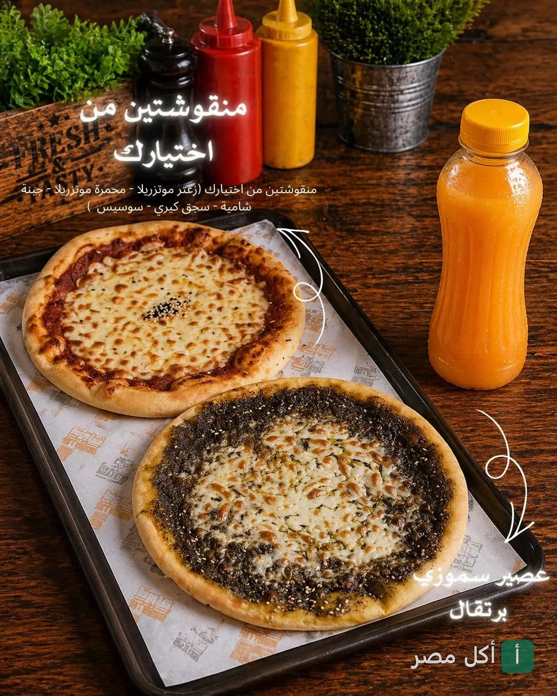عرض منقوشتين من اختيارك مع عصير برتقال طازج في مطعم صاج وشاورما بالزمالك.