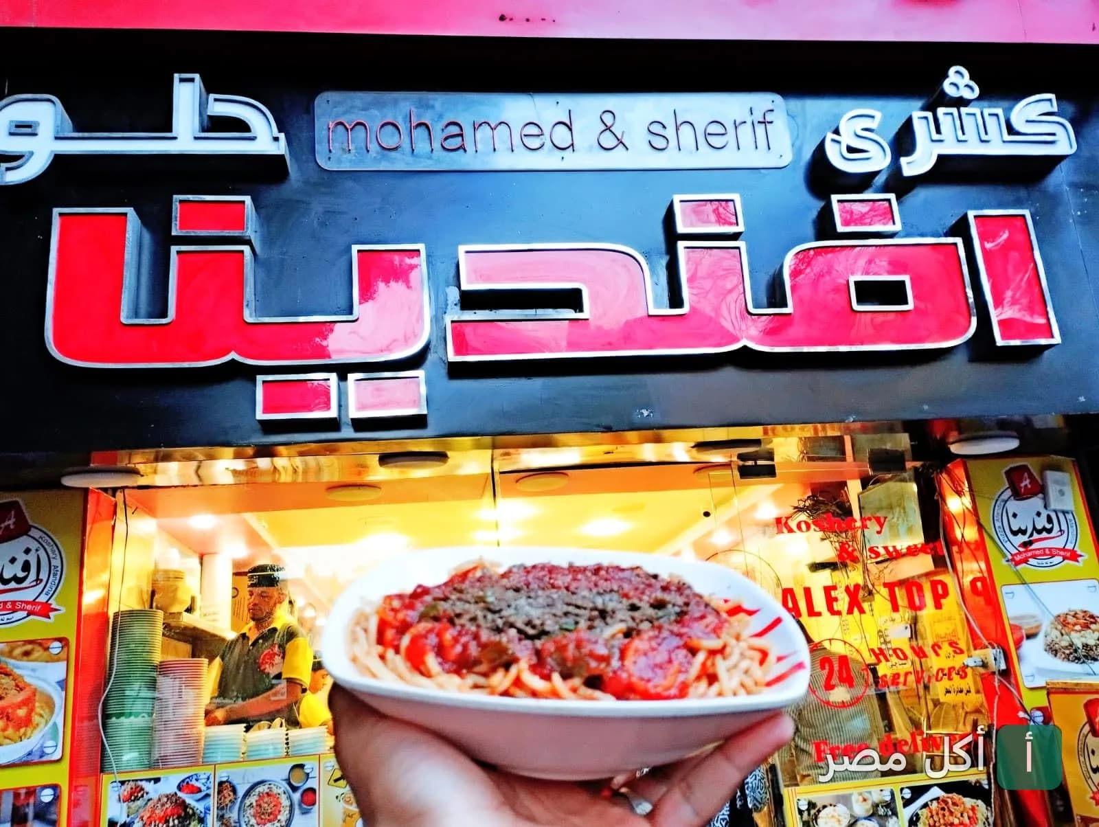 طبق كشري مصري أمام واجهة مطعم كشري افندينا في الزمالك.