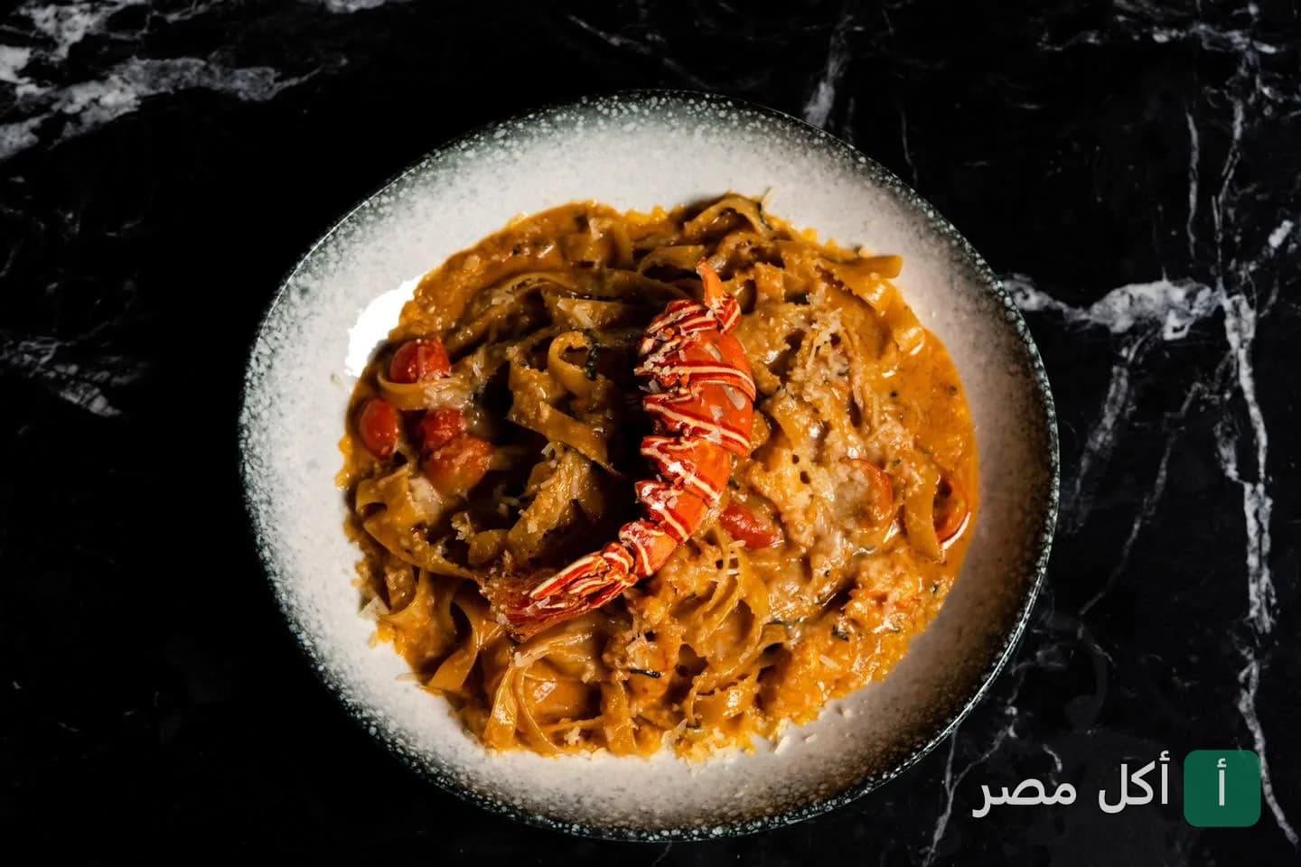 طبق مكرونة بالصوص الأحمر مع الاستاكوزا في مطعم كازان بالزمالك