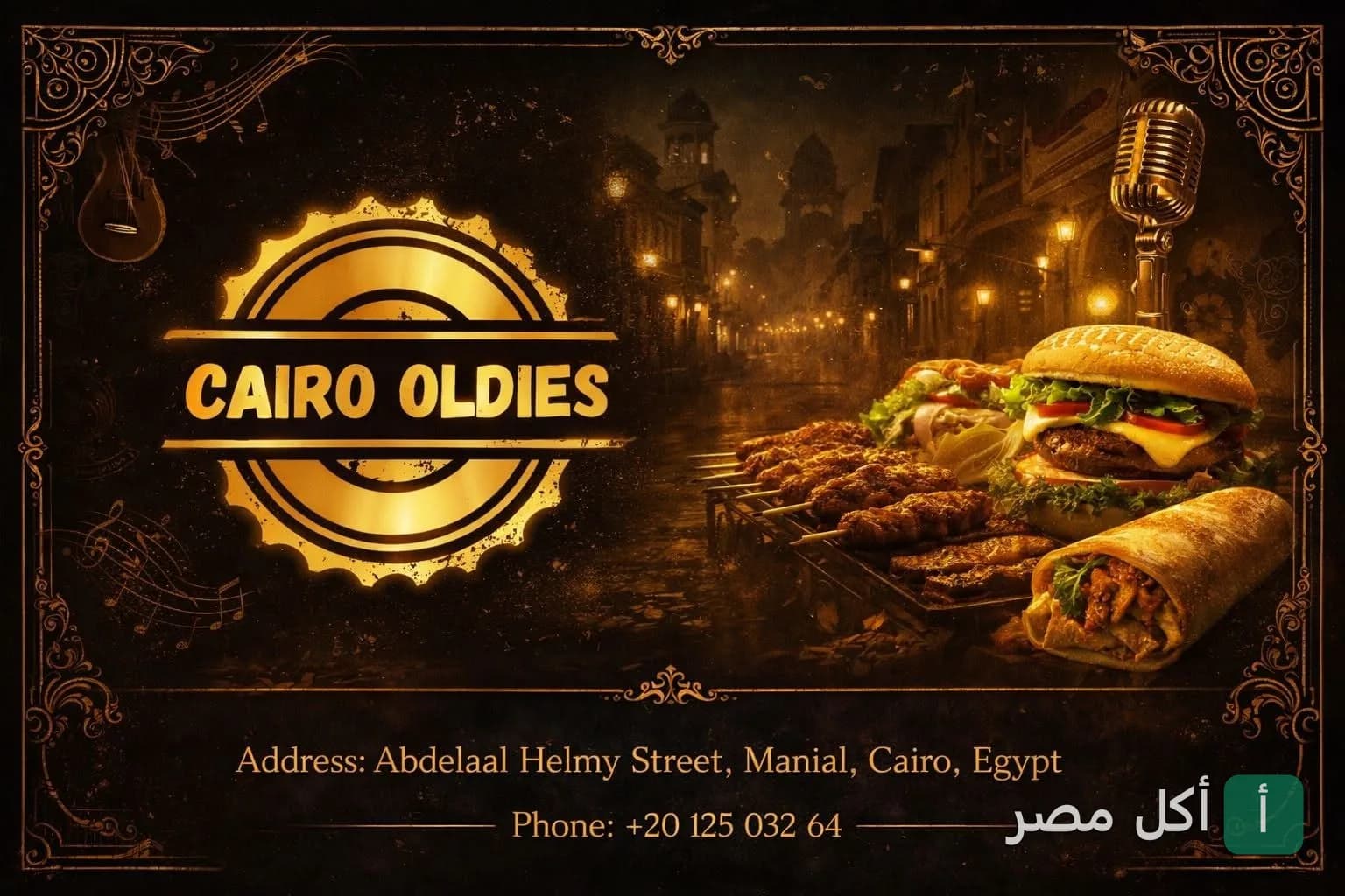 غلاف مطعم وكافيه كايرو أولديز بالمنيل، يظهر شعار المطعم مع صورة برجر ومشاوي في أجواء كلاسيكية.