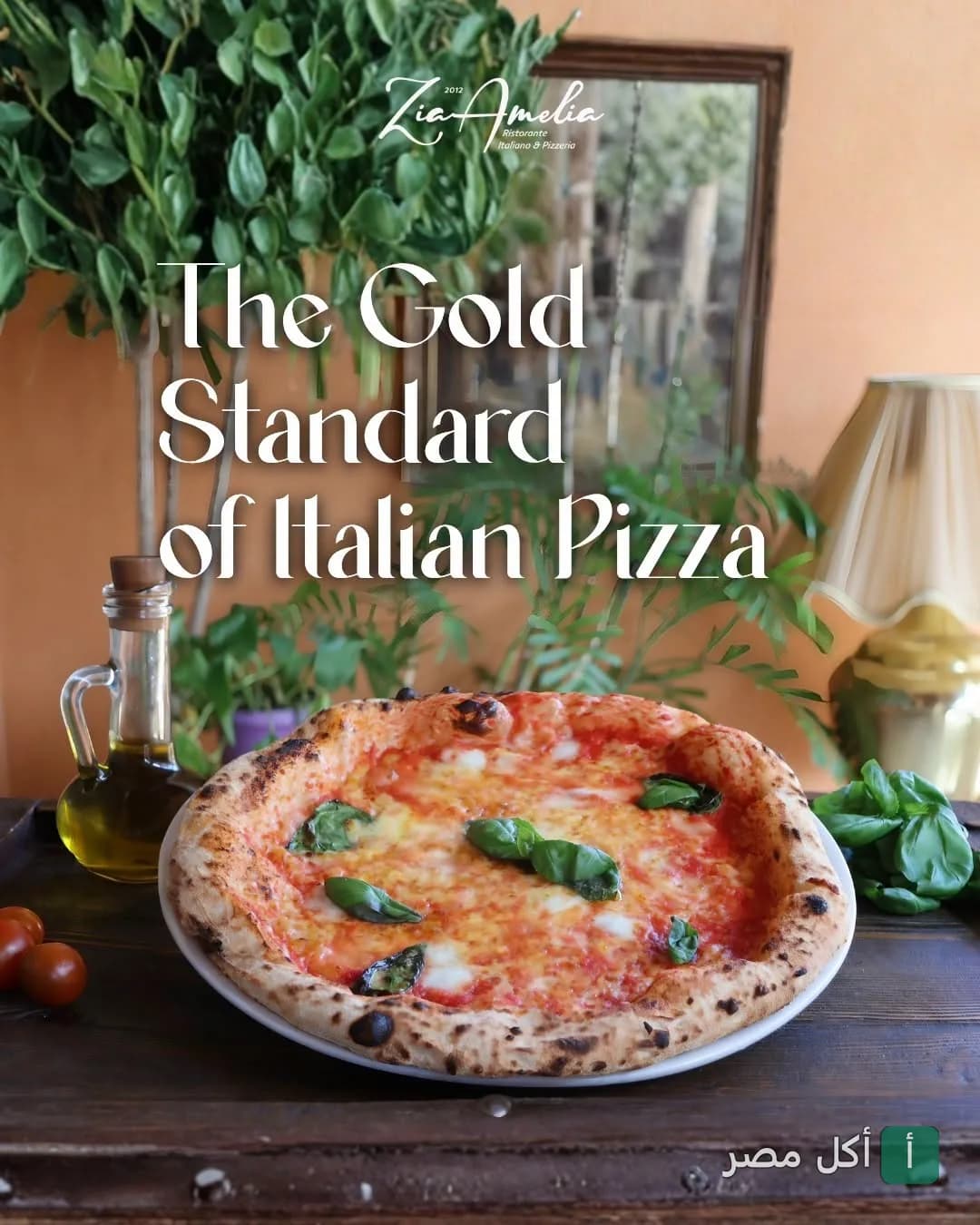 بيتزا إيطالية مارجريتا على طاولة خشبية في مطعم زيا أميليا بالقاهرة الجديدة.