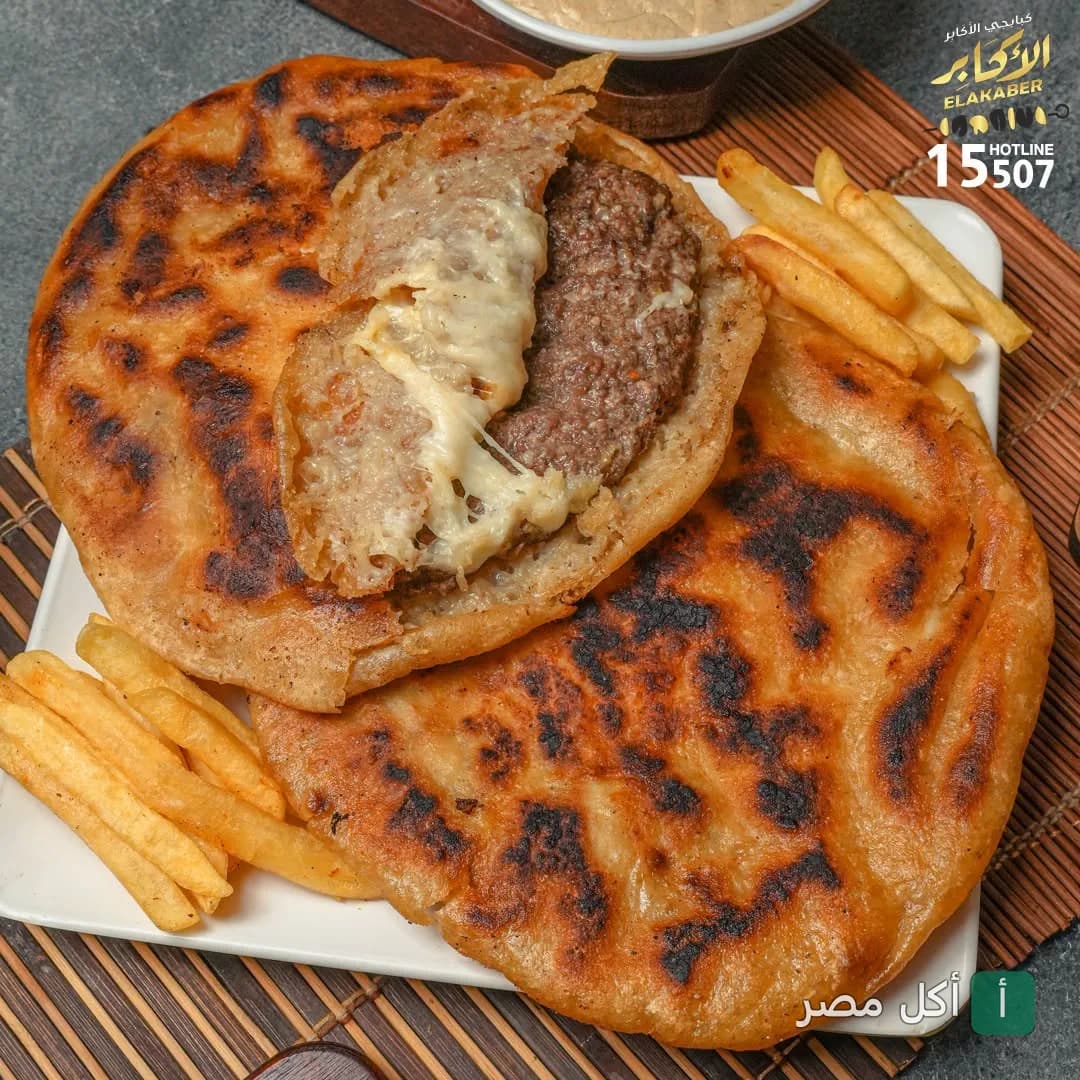 حواوشي بالجبنة واللحمة مع بطاطس مقلية من مطعم صبحي كابر في روض الفرج