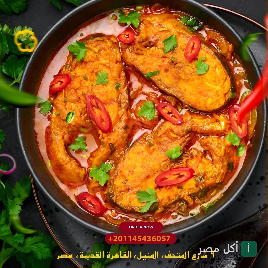 طبق كاري سمك حار مزين بالفلفل الأحمر والبقدونس في مطعم إندو-بانجلا بالمنيل، القاهرة.