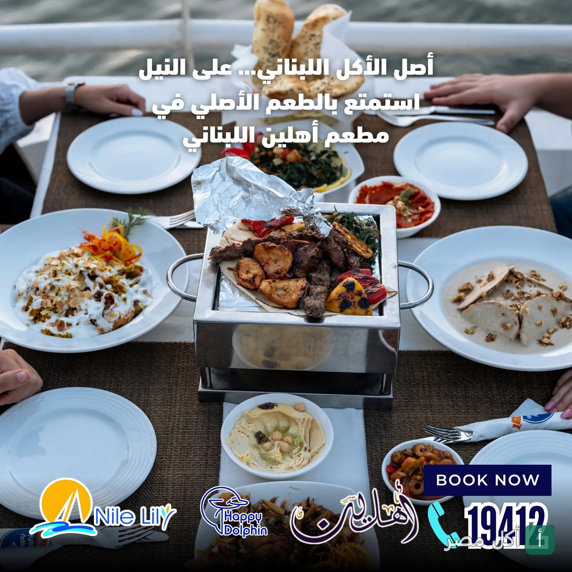 مائدة طعام متنوعة من المشويات والمقبلات اللبنانية على مركب في النيل بمطعم نايل ليلي في المنيل بالقاهرة.