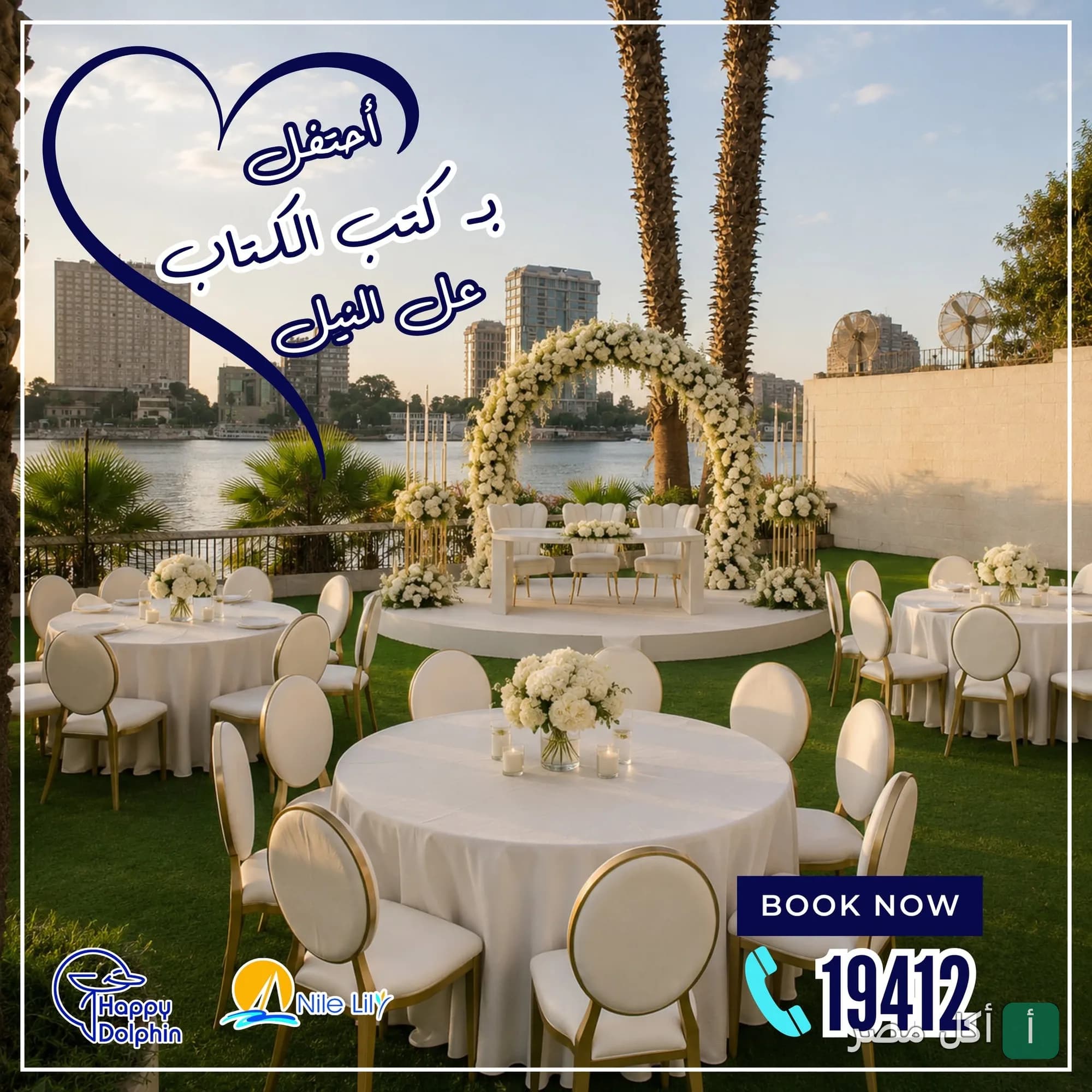 تجهيزات حفل زفاف في الهواء الطلق على النيل في مطاعم نايل ليلي بالمنيل