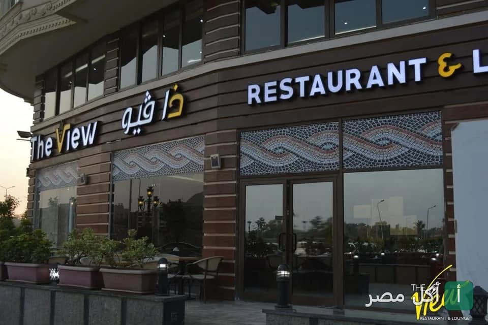 واجهة مطعم ذا فيو في القاهرة مع لافتة مضيئة وتصميم خارجي حديث.