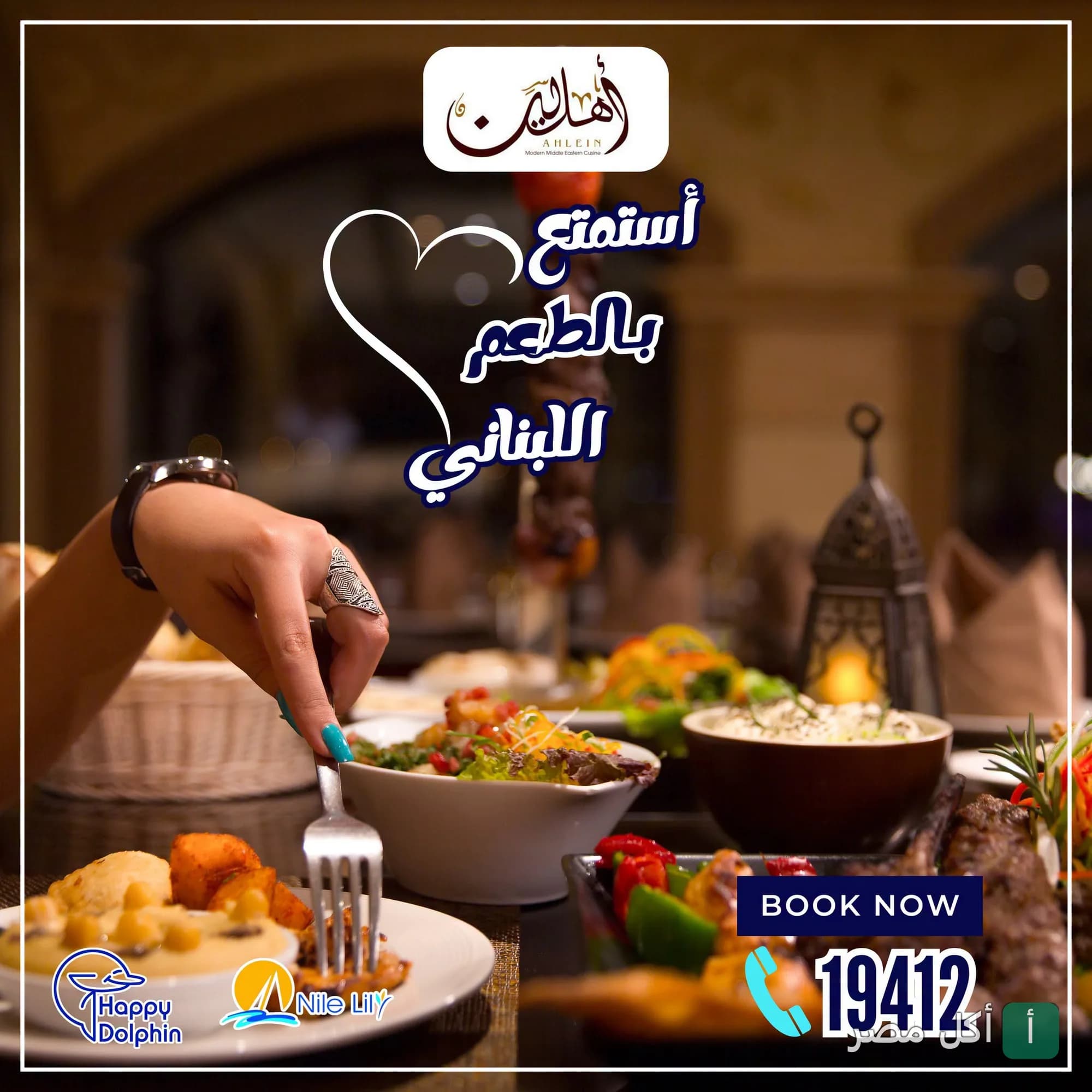 طاولة طعام في مطعم هابي دولفين بالمنيل، القاهرة، مع أطباق متنوعة وشخص يتناول الطعام.