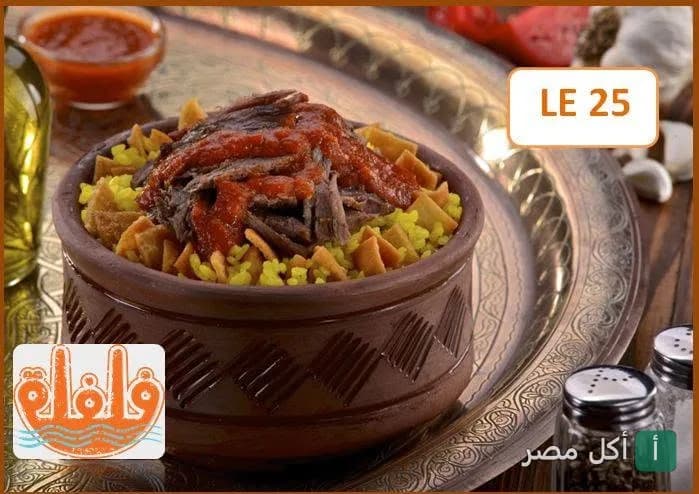 طاجن فتة باللحمة والصوص الأحمر من مطعم فلفلة إكسبريس بباب اللوق